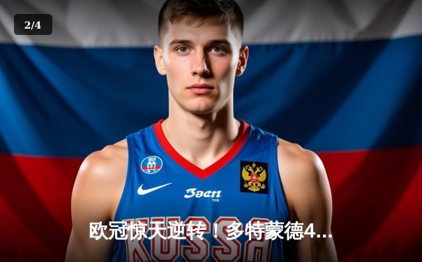 欧冠惊天逆转！多特蒙德4-2马竞挺进四强，萨比策传射建功 - 2